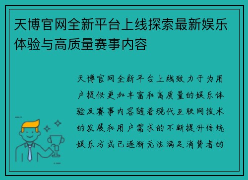 天博官网全新平台上线探索最新娱乐体验与高质量赛事内容