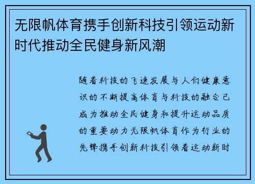 无限帆体育携手创新科技引领运动新时代推动全民健身新风潮