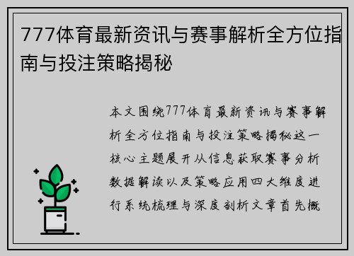 777体育最新资讯与赛事解析全方位指南与投注策略揭秘