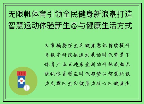 无限帆体育引领全民健身新浪潮打造智慧运动体验新生态与健康生活方式