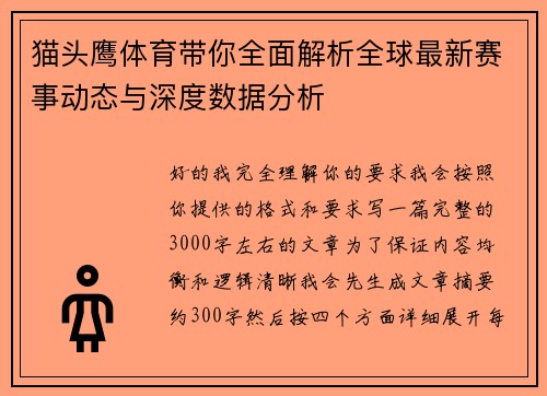 猫头鹰体育带你全面解析全球最新赛事动态与深度数据分析