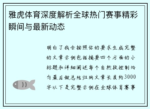 雅虎体育深度解析全球热门赛事精彩瞬间与最新动态