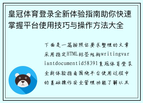 皇冠体育登录全新体验指南助你快速掌握平台使用技巧与操作方法大全