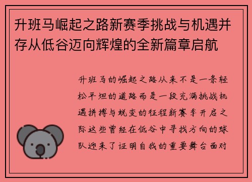 升班马崛起之路新赛季挑战与机遇并存从低谷迈向辉煌的全新篇章启航